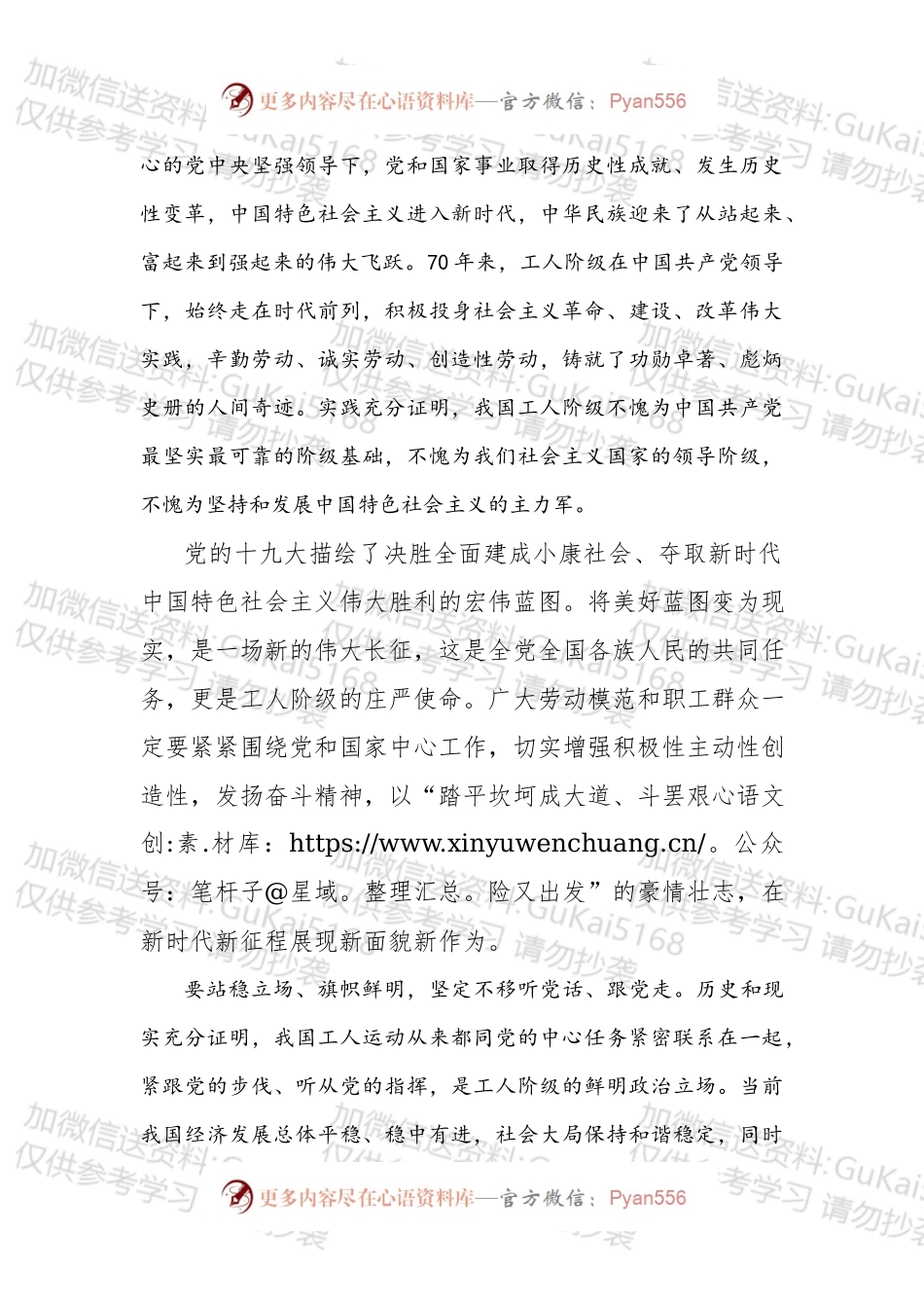 XXX主席在20XX年庆祝“五一”国际劳动节大会上的讲话.docx_第2页