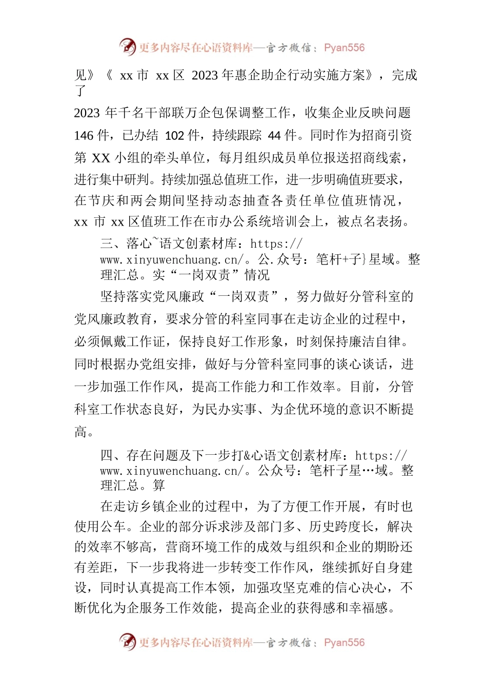 2023年第一季度廉洁自律及廉政建设情况汇报.docx_第2页