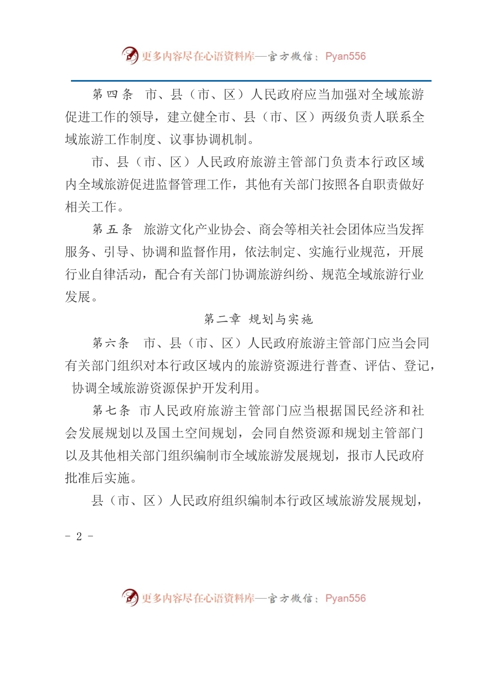 XX市全域旅游促进暂行办法.docx_第2页