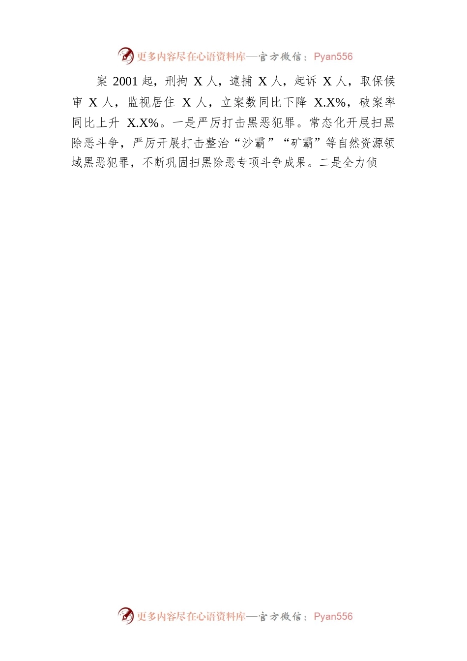 XX公安分局2022年工作总结 及2023年工作计划（20230104）.docx_第2页