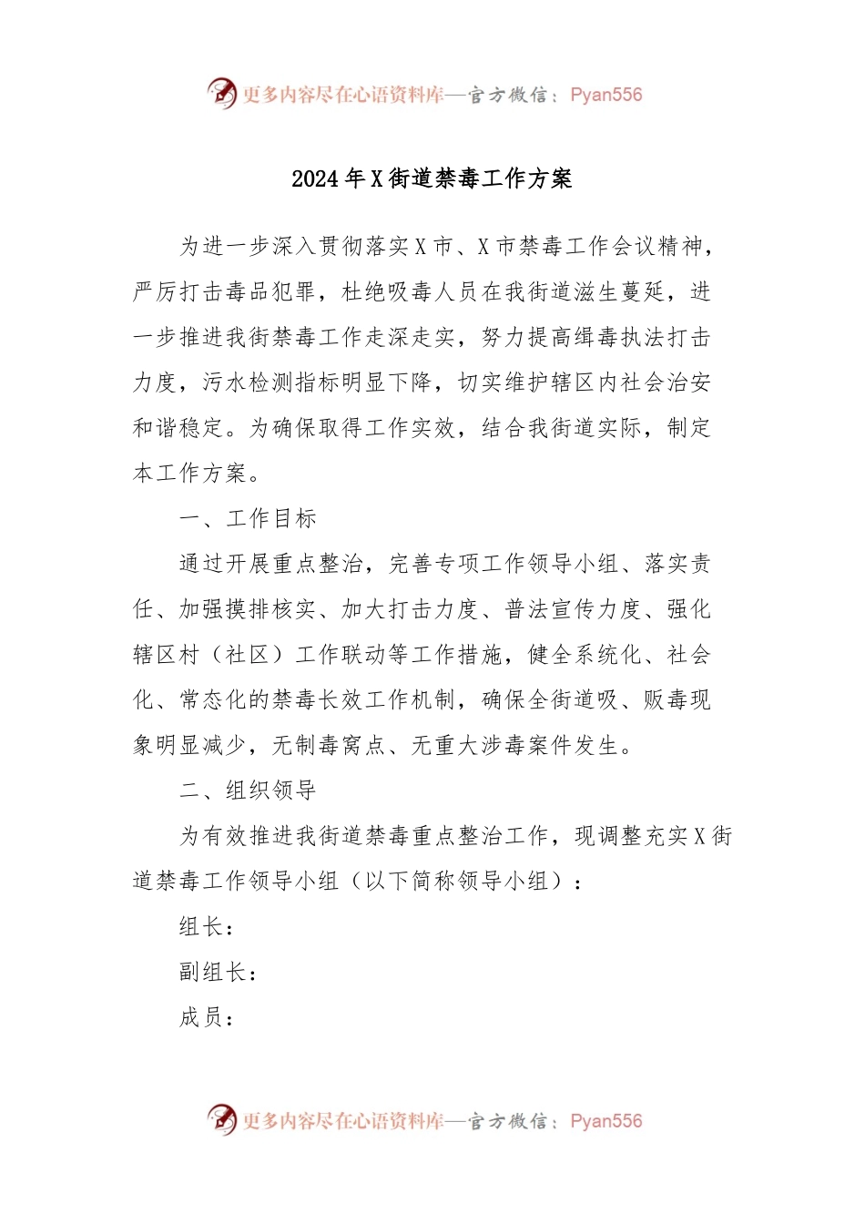 2024年X街道禁毒工作方案.docx_第1页