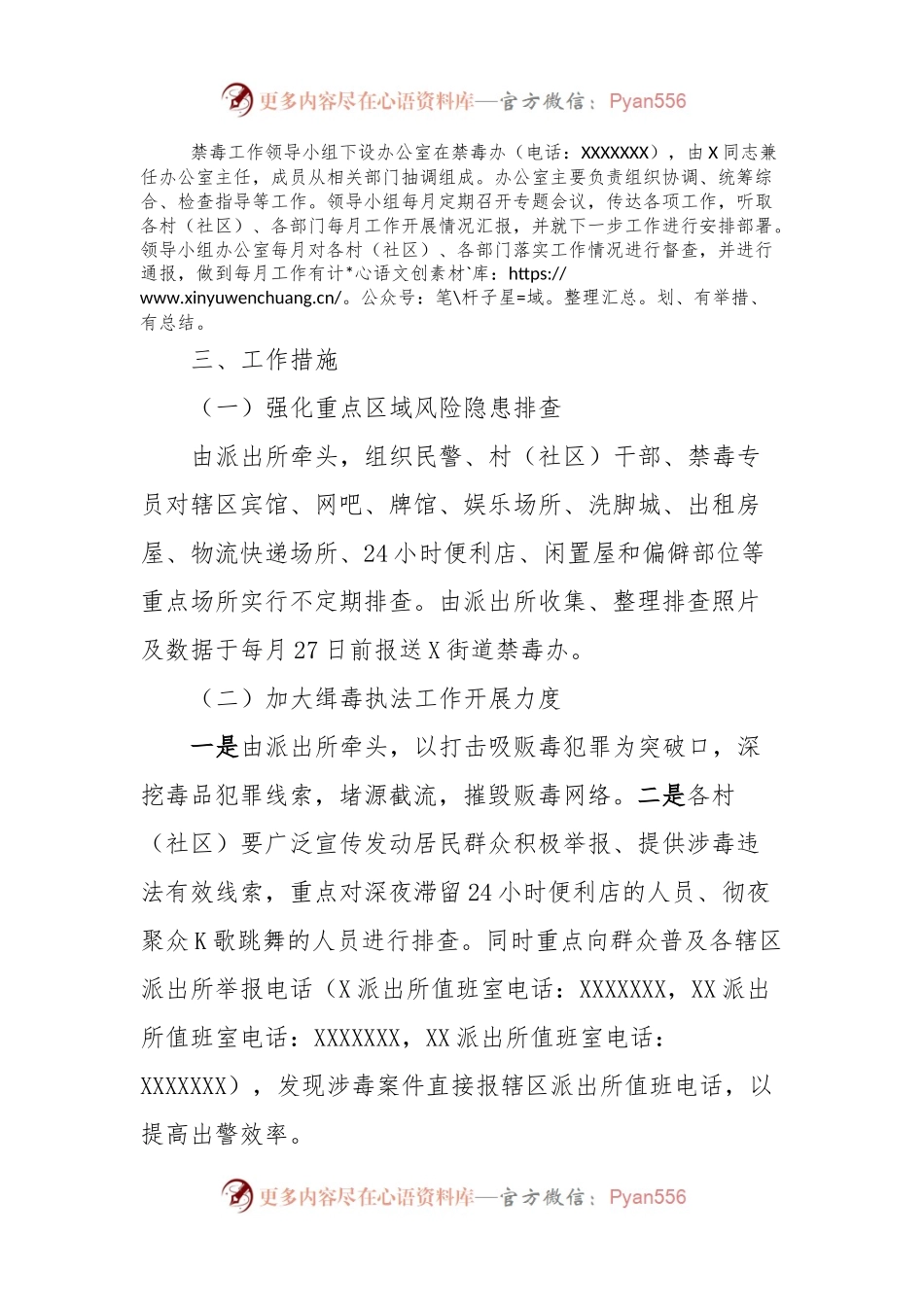 2024年X街道禁毒工作方案.docx_第2页