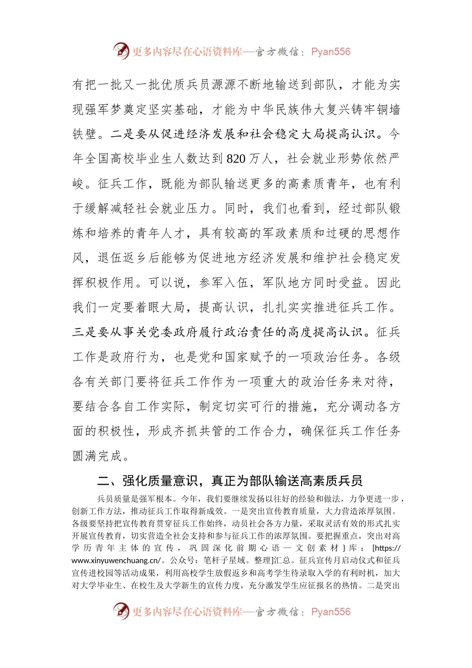 20XX年征兵工作会议讲话（范文）.docx_第2页