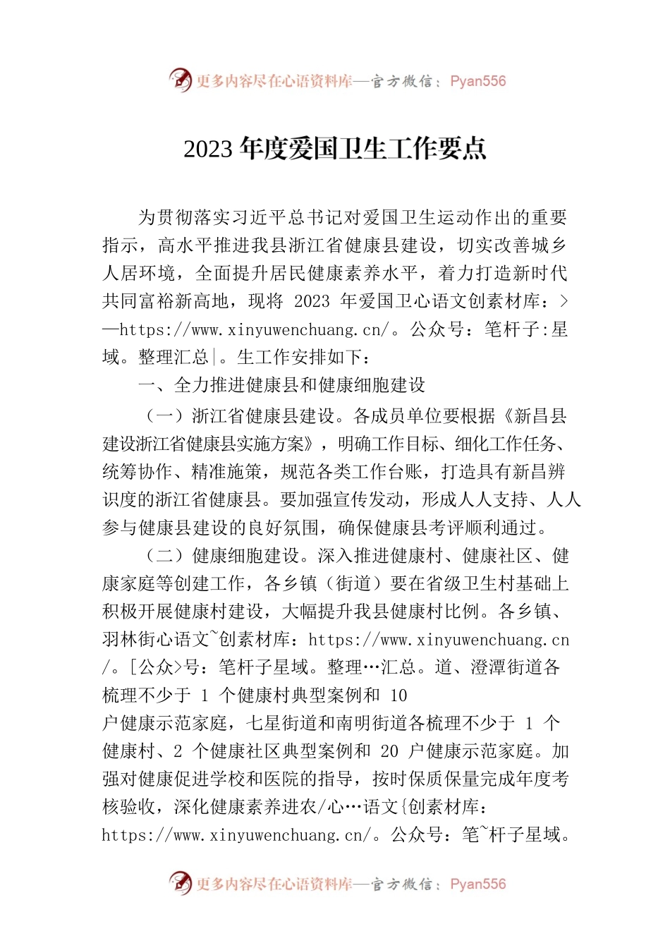 2023年度爱国卫生工作要点（202306132）.docx_第1页