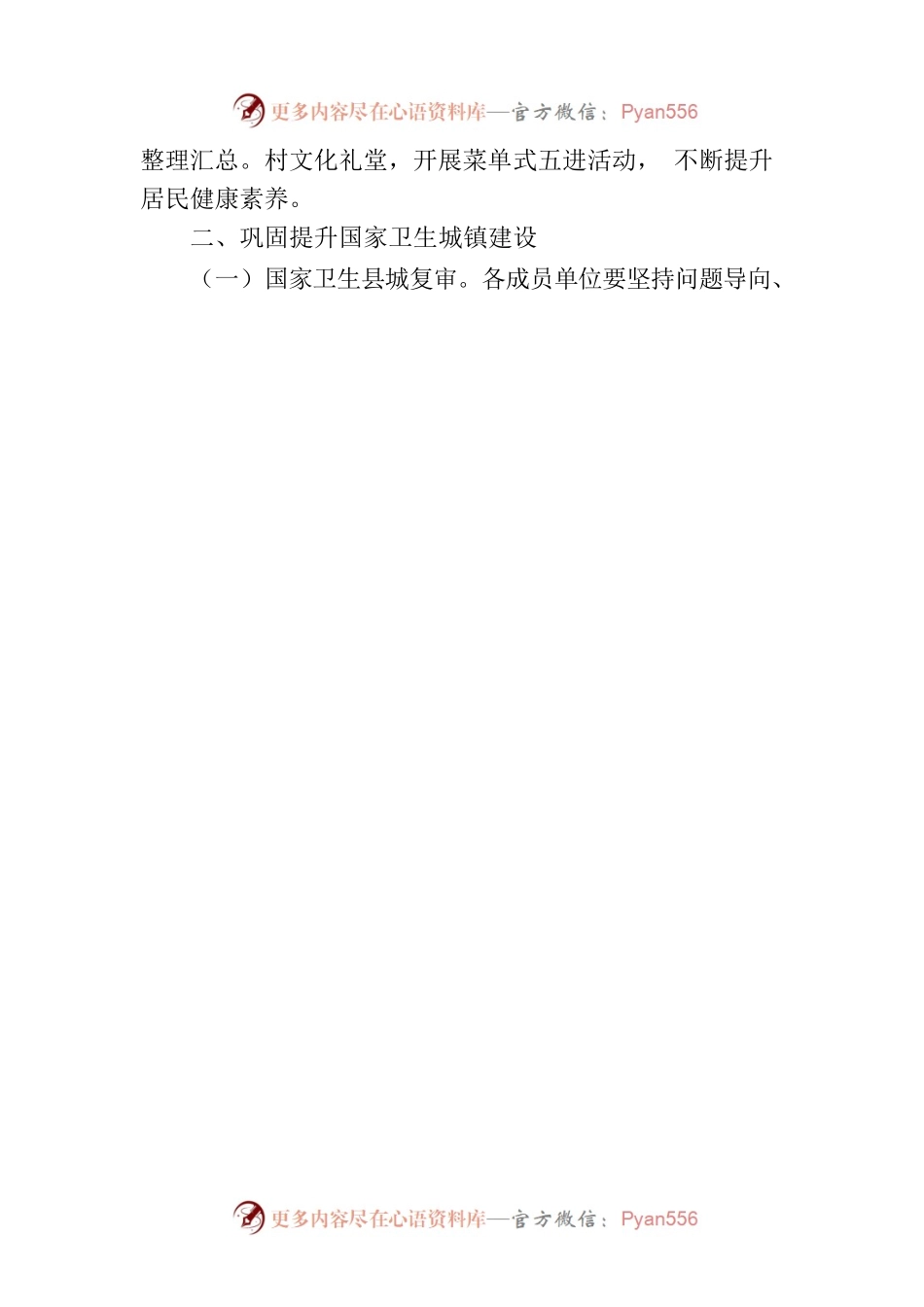 2023年度爱国卫生工作要点（202306132）.docx_第2页