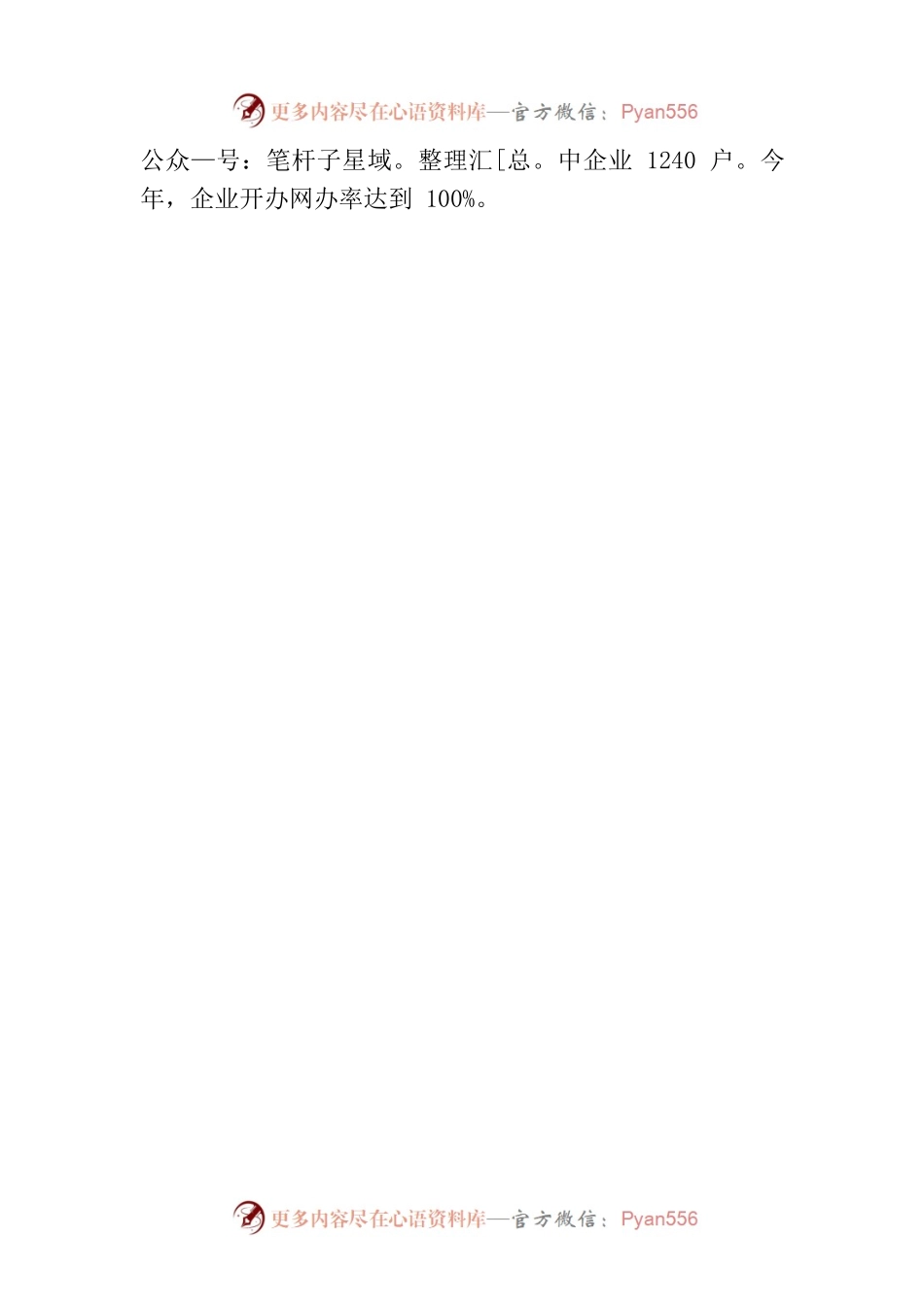 XX全方位突破营商环境综述.docx_第2页