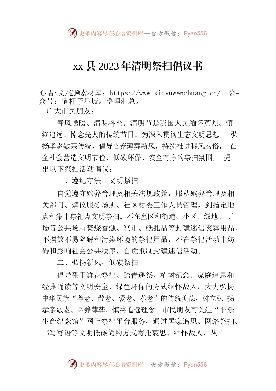 xx县2023年清明祭扫倡议书.docx_第1页