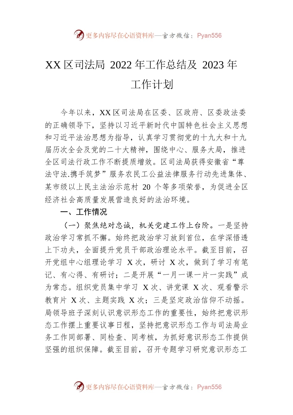 XX区司法局2022年工作总结及2023年工作计划.docx_第1页
