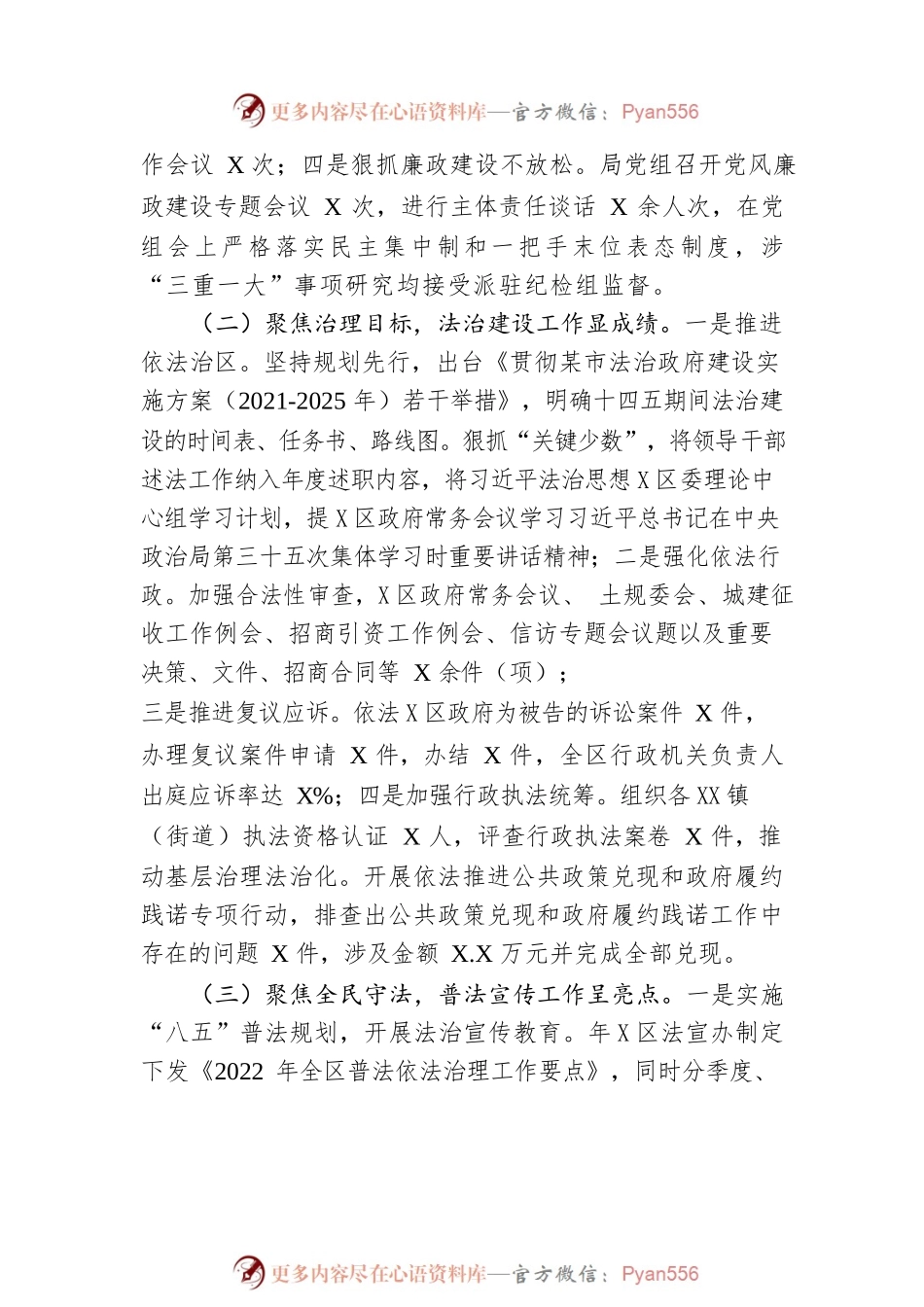 XX区司法局2022年工作总结及2023年工作计划.docx_第2页