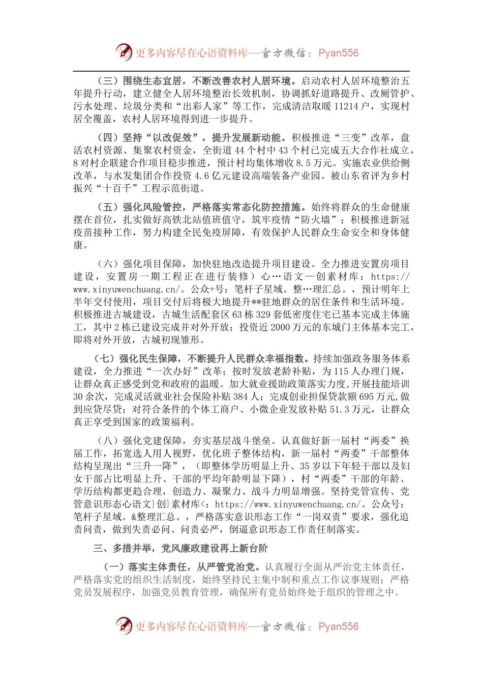 202X年度街道办事处领导班子工作总结.docx_第2页