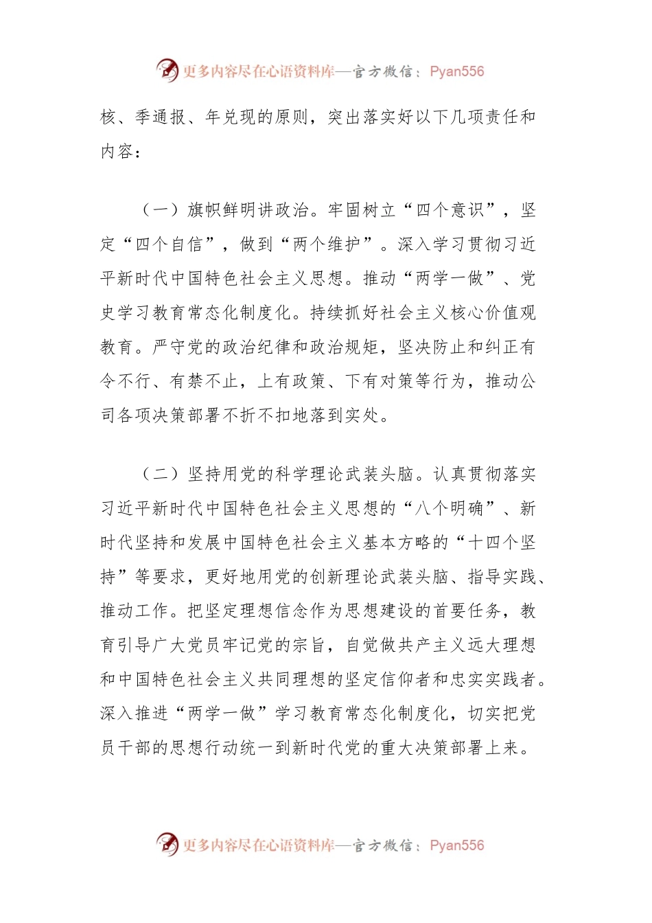 2024年度×××公司党建工作目标责任书.docx_第2页