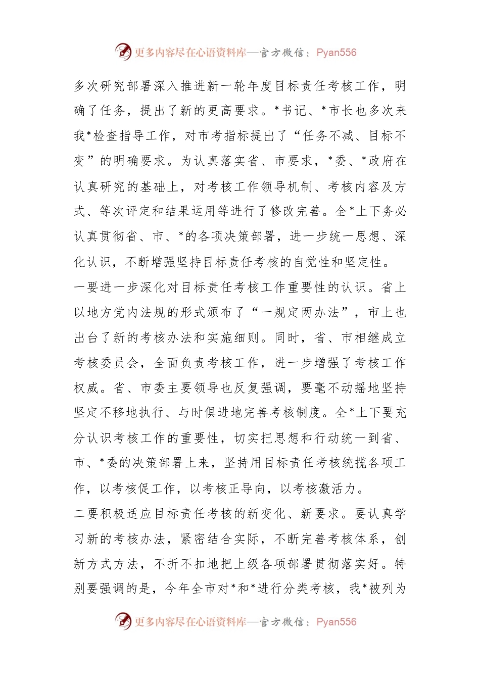 2023年度书记在全县（区）目标责任考核工作推进会上的讲话.docx_第2页
