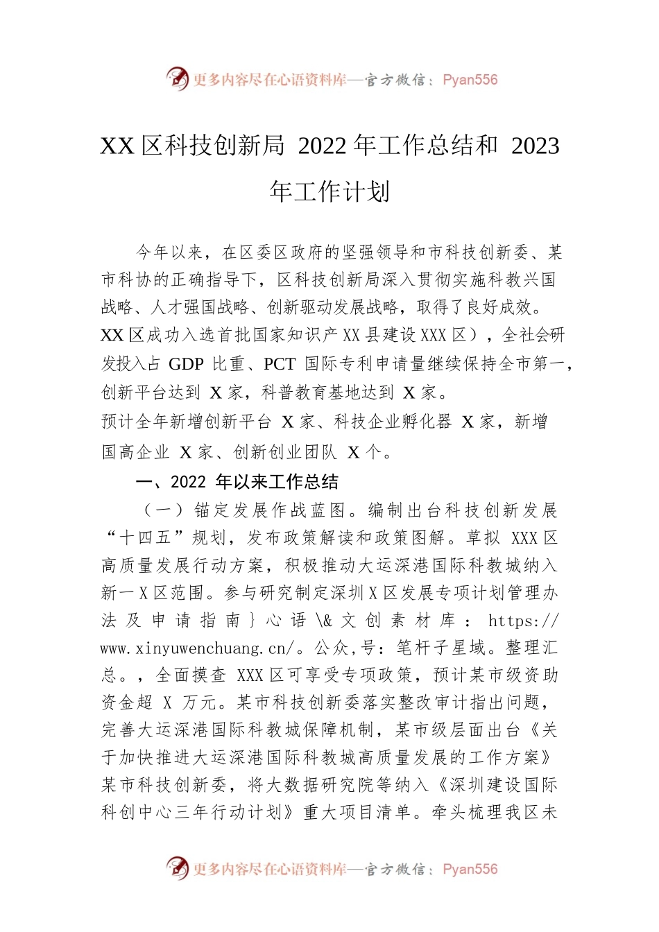 XX区科技创新局2022年工作总结和2023年工作计划（20221201）.docx_第1页