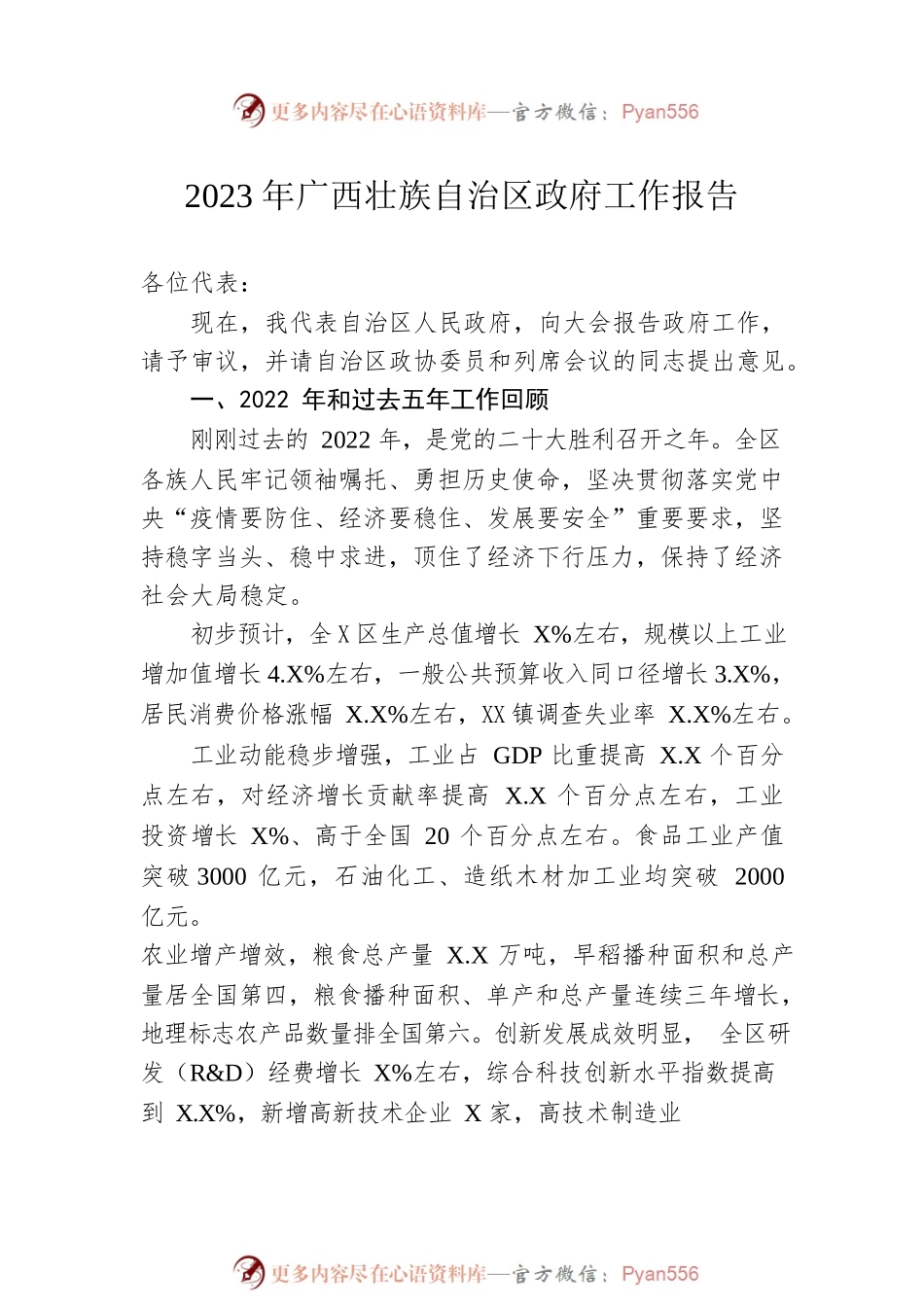 2023年政府工作报告（12篇-仅供阅读）.docx_第2页