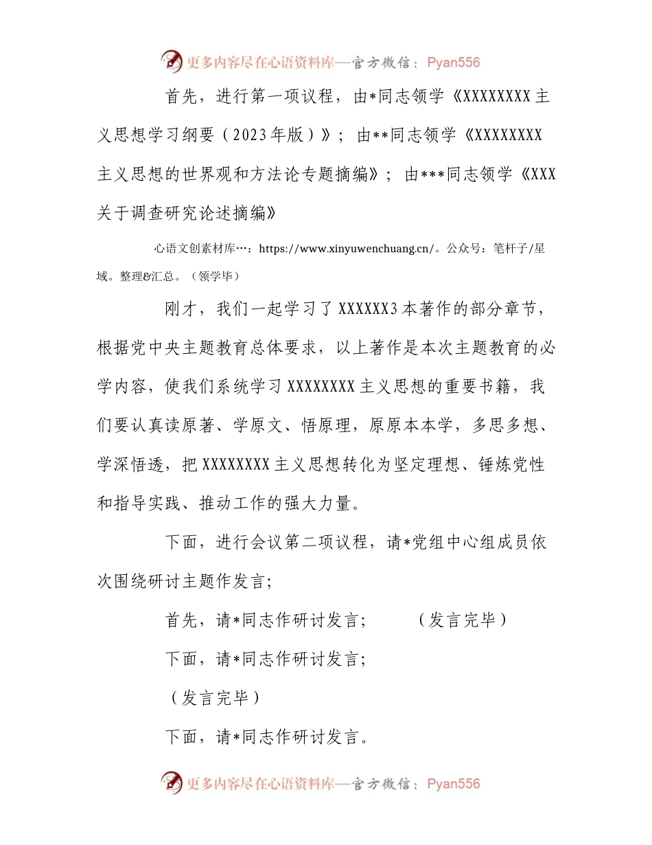 2023年（2篇）在主题教育党组理论中心组集中学习研讨上的主持讲话稿.docx_第2页