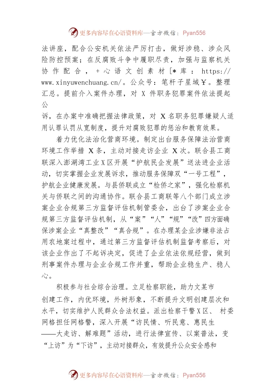 XX县人民检察院工作报告（20230108）(1).docx_第2页