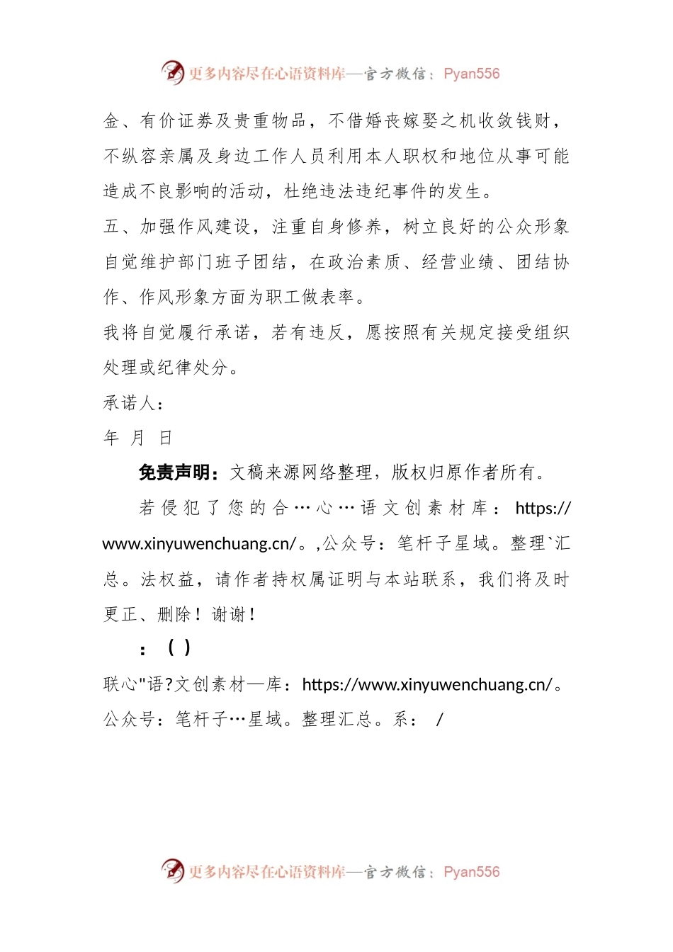 XX企业新任干部廉洁自律公开承诺书.docx_第2页