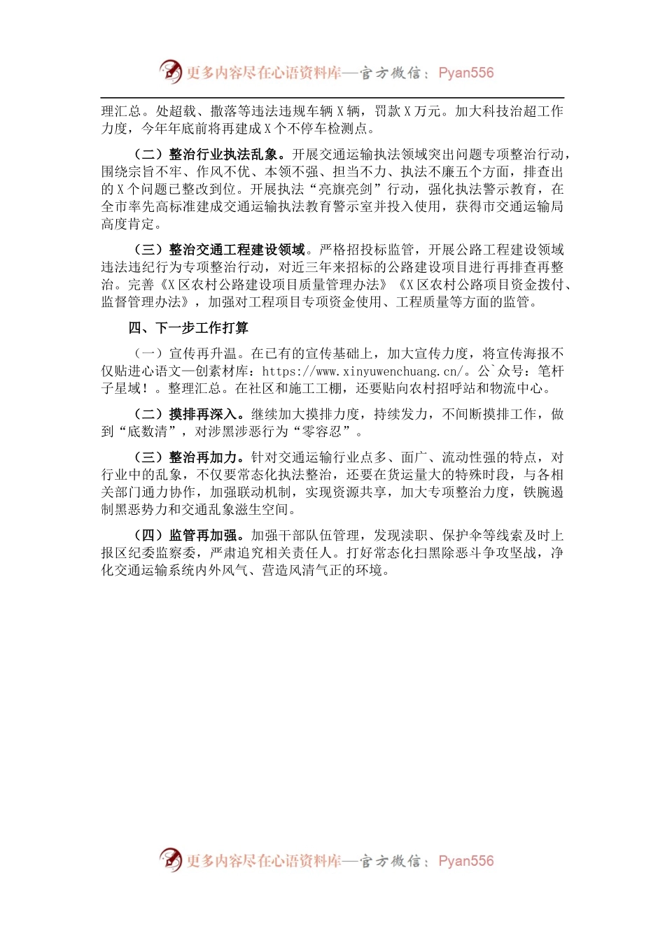 202X年X区交通运输局常态化扫黑除恶斗争工作总结.docx_第2页