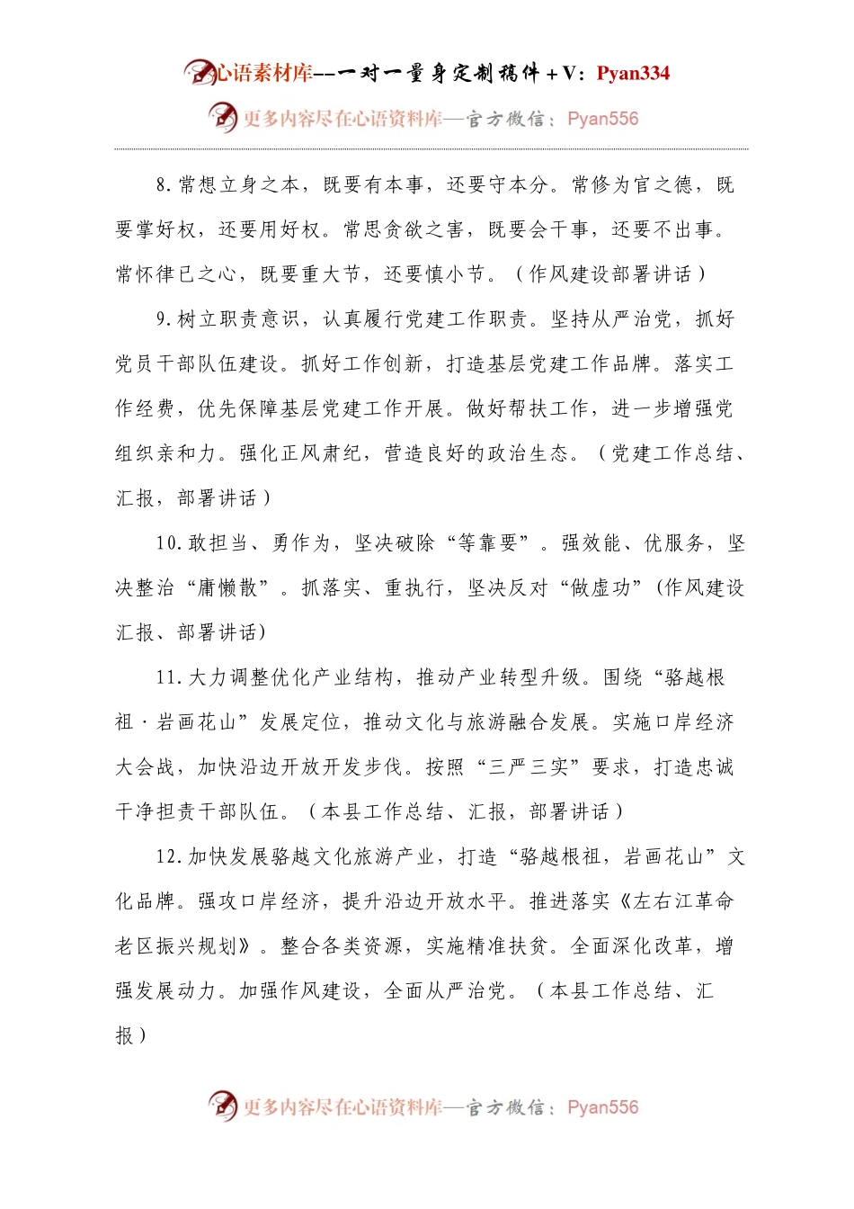 25例领导讲话的小标题.docx_第2页