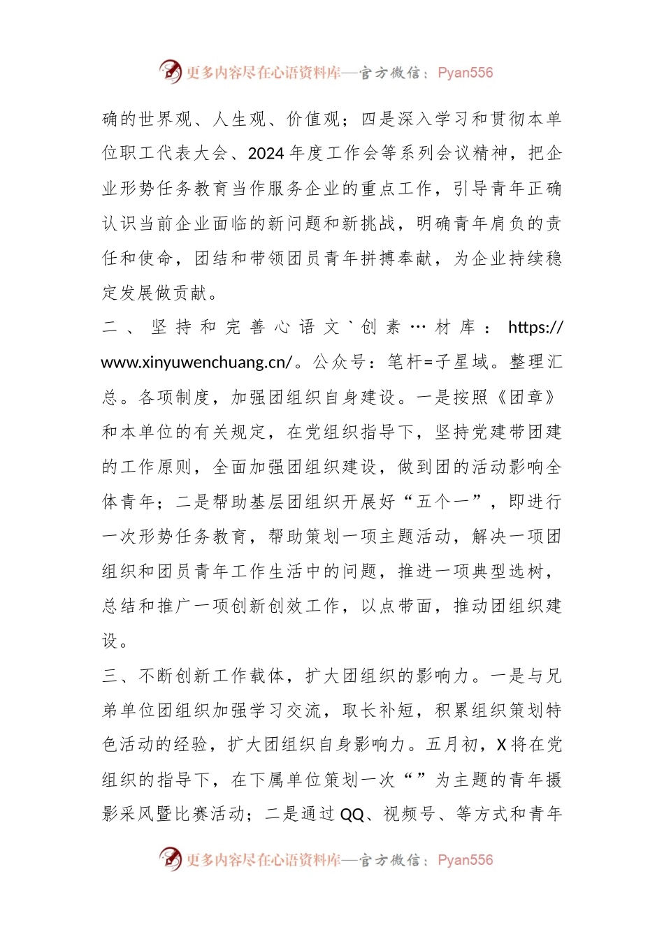 2024年度共青团工作计划（要点）.docx_第2页