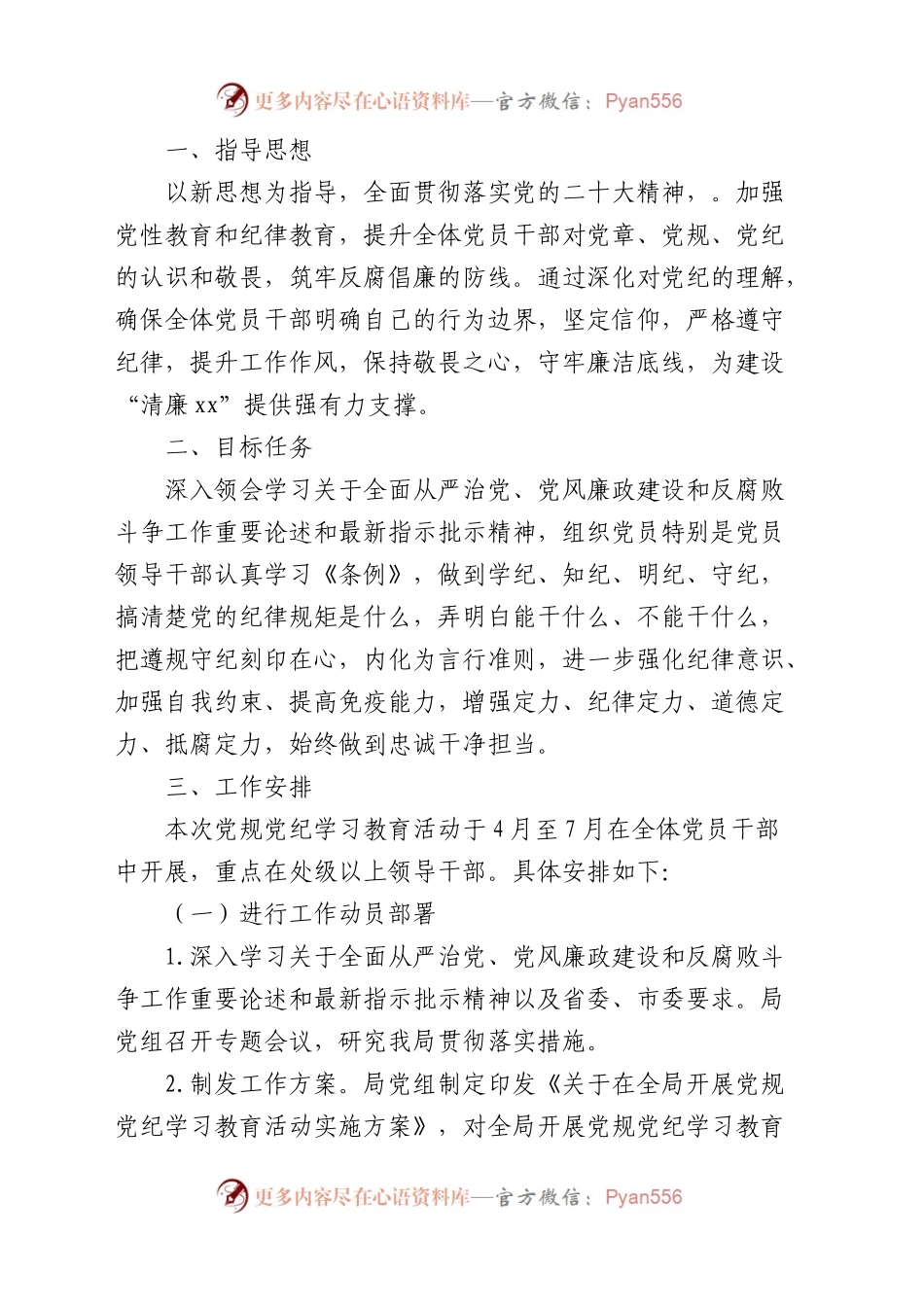 2024年党纪学习教育方案汇编（10篇）.docx_第2页