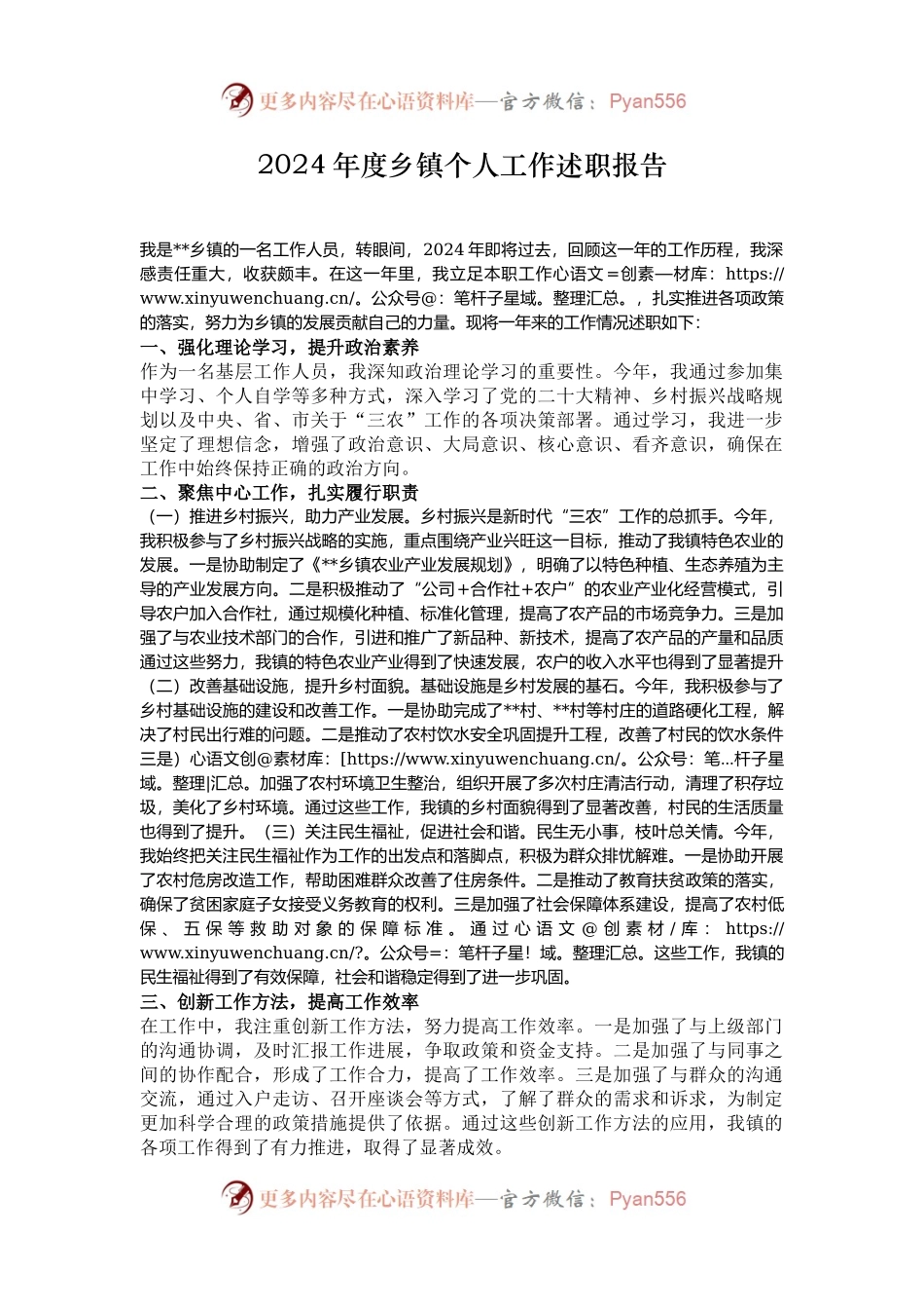 2024年度乡镇个人工作述职报告.docx_第1页