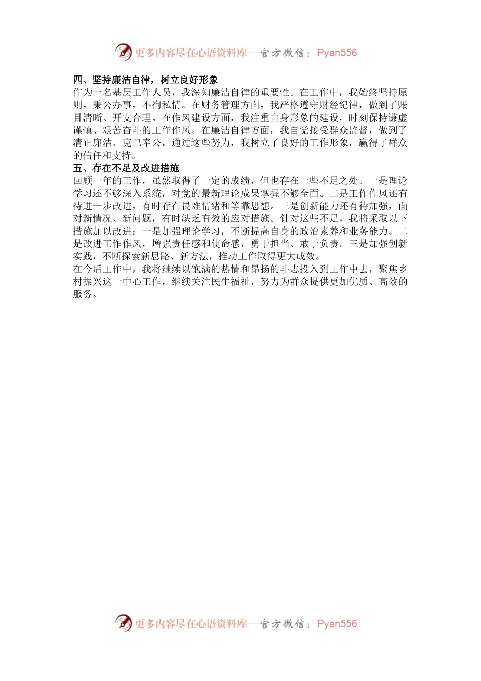 2024年度乡镇个人工作述职报告.docx_第2页