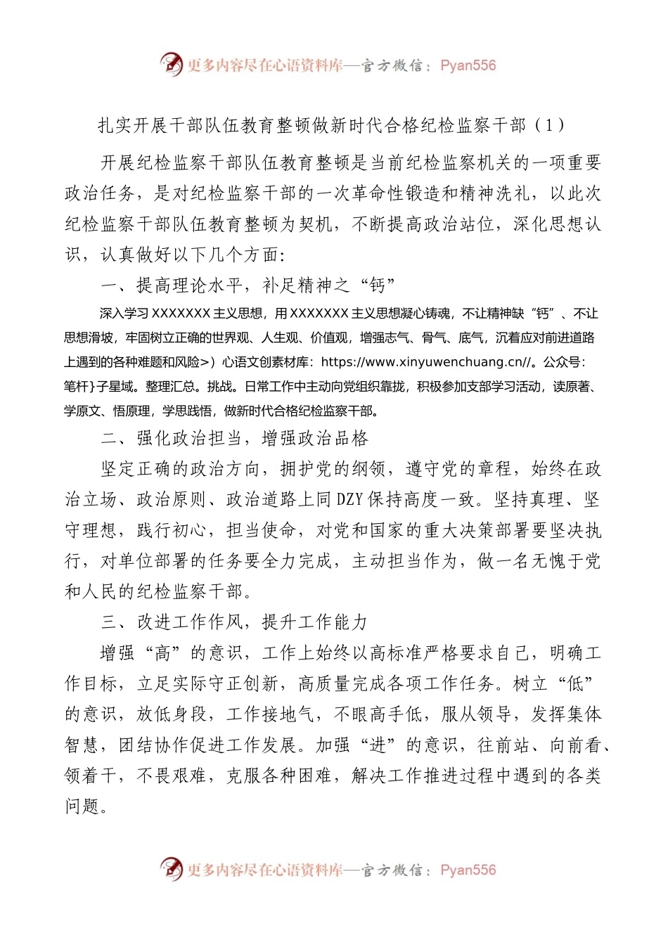 5篇纪检监察干部队伍教育整顿研讨发言材料.docx_第1页