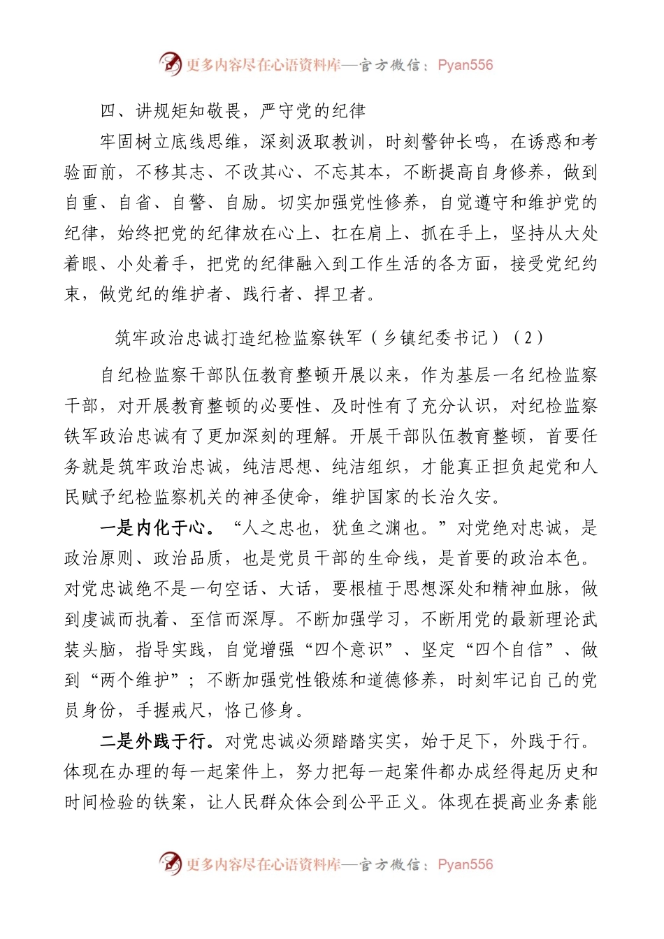 5篇纪检监察干部队伍教育整顿研讨发言材料.docx_第2页