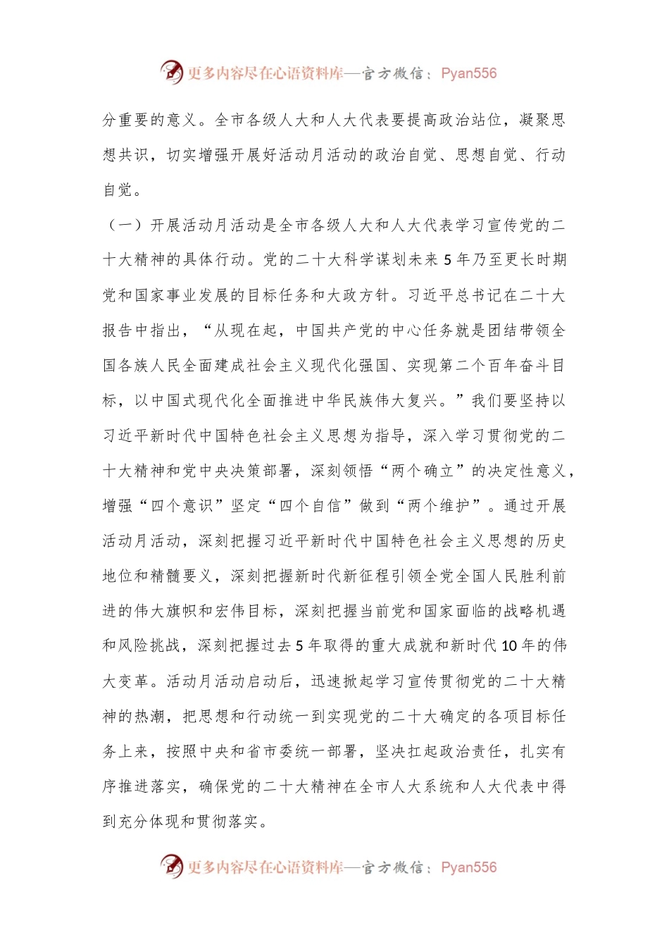 XX全市人大系统“履职担当促发展”活动月部署会上的讲话.docx_第2页