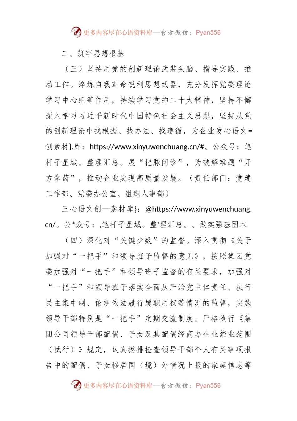 2024年度全面从严治党工作任务安排.docx_第2页