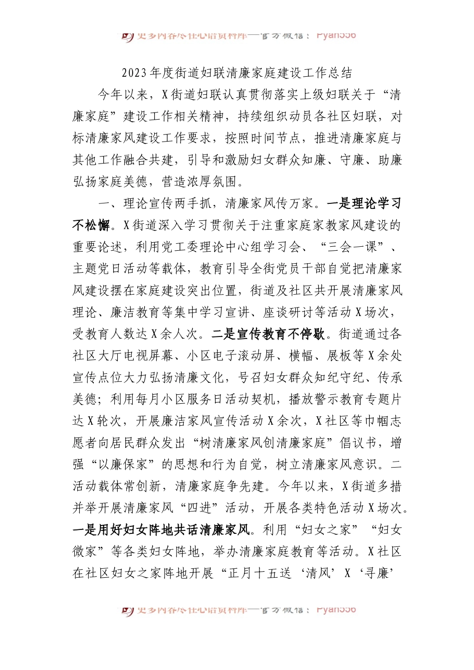 2023年度街道妇联清廉家庭建设工作总结.docx_第1页