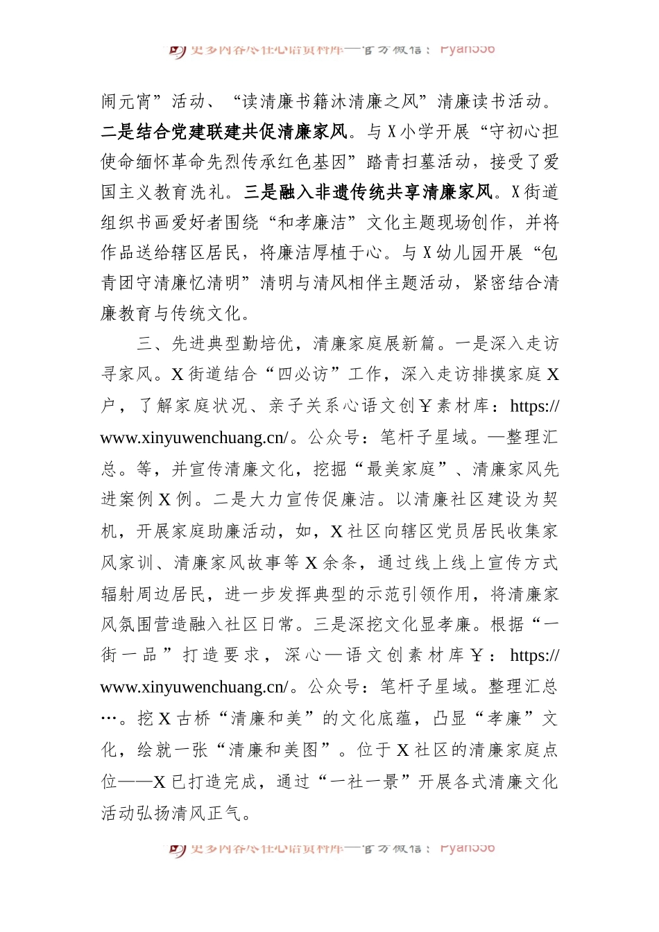 2023年度街道妇联清廉家庭建设工作总结.docx_第2页