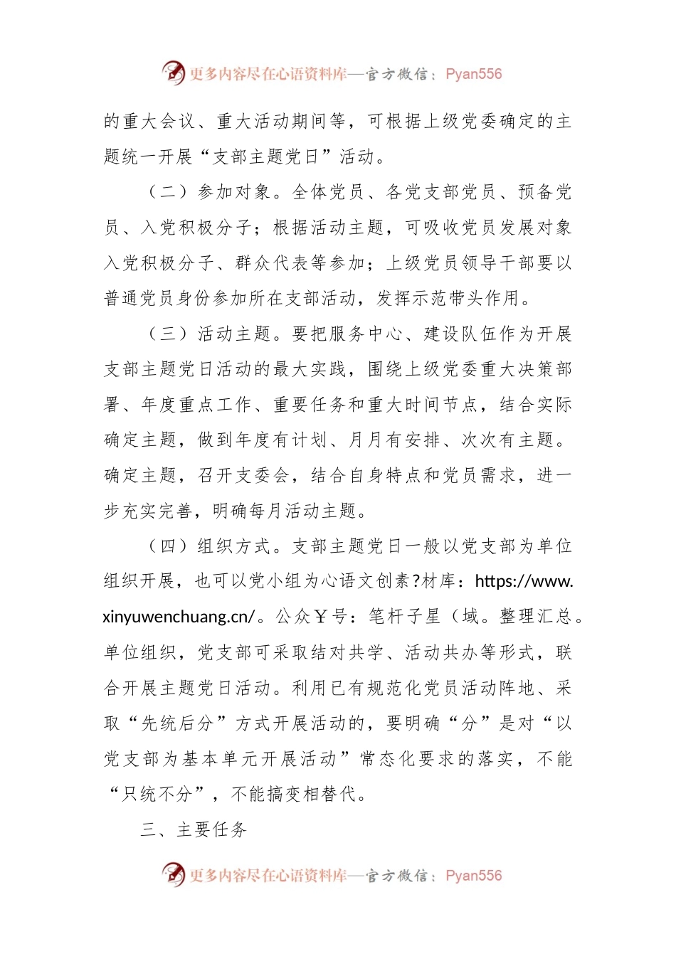 2023年度社区主题党日活动计划.docx_第2页