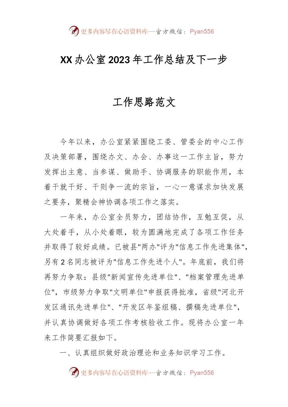 XX办公室2023年工作总结及下一步工作思路范文.docx_第1页