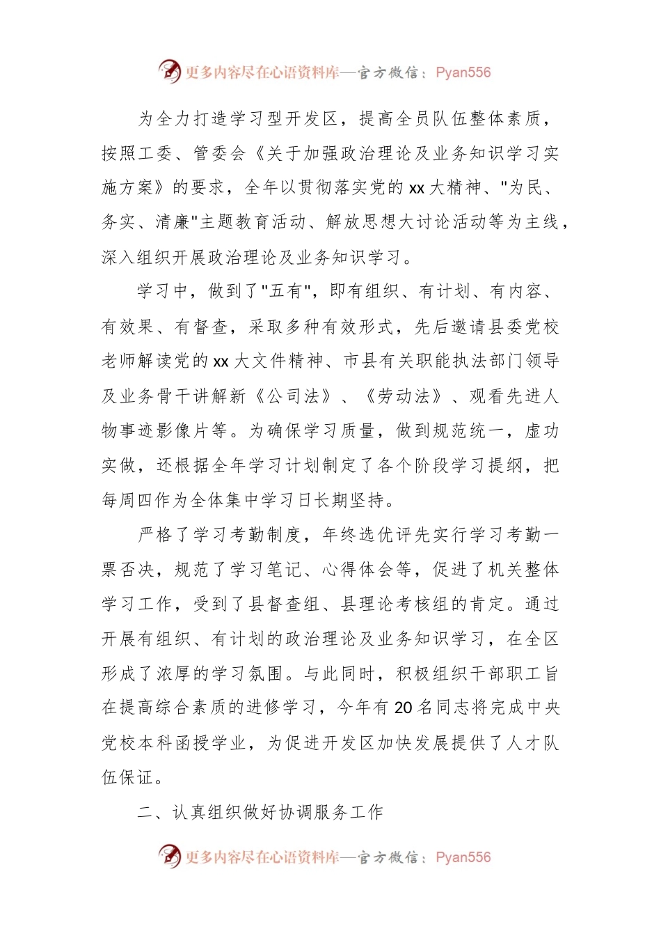 XX办公室2023年工作总结及下一步工作思路范文.docx_第2页