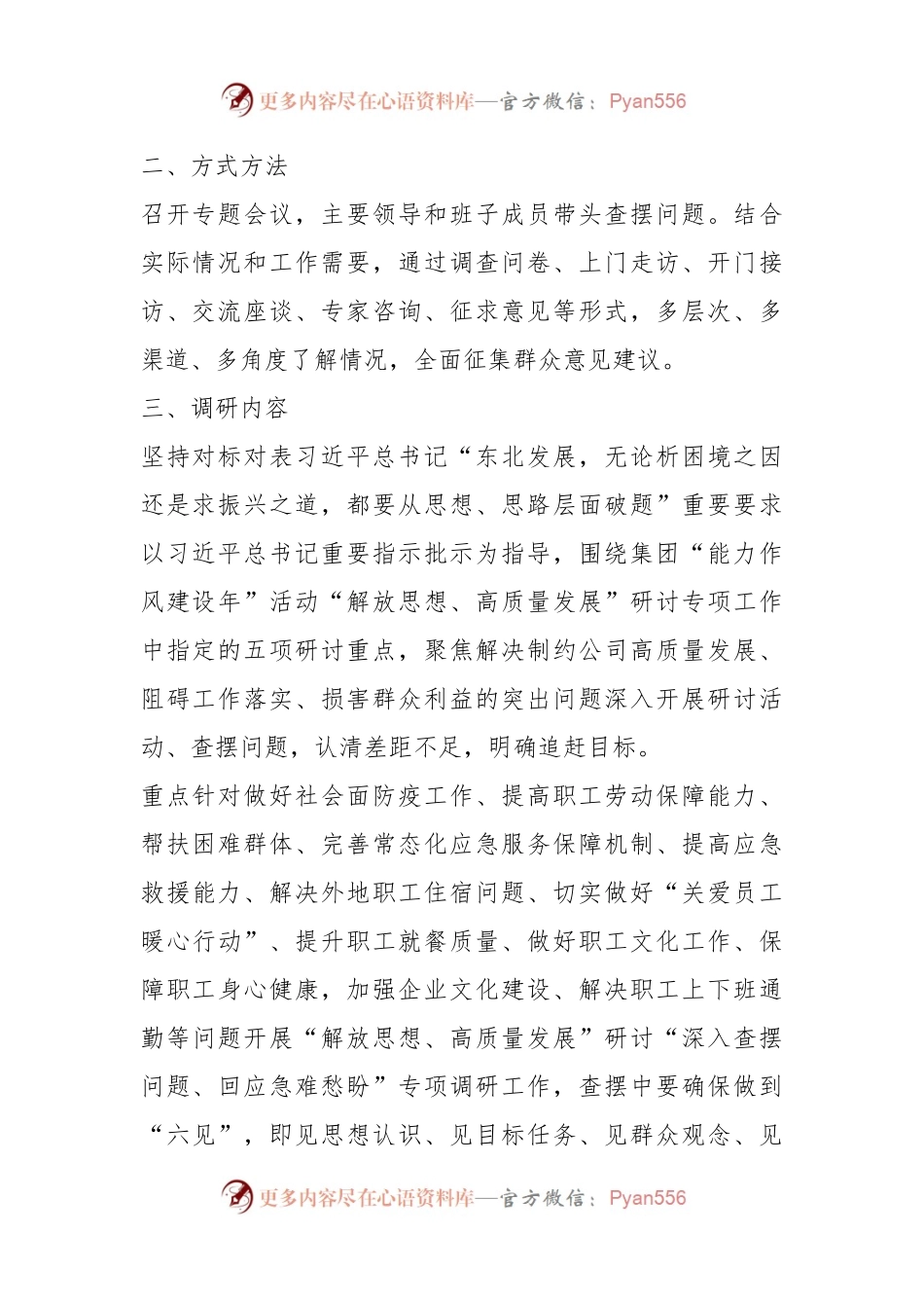 XX公司“深入查摆问题、回应急难愁盼”专项调研方案.docx_第2页