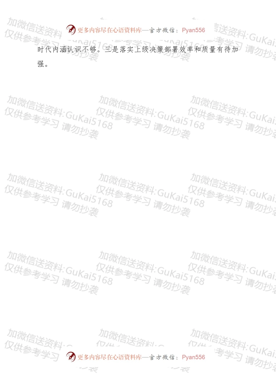 20xx年度对照党章党规十八个是否找差距检视检查剖析材料.docx_第2页