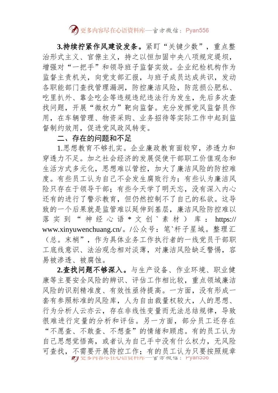 2024年某公司重点领域廉洁风险防控做法.docx_第2页