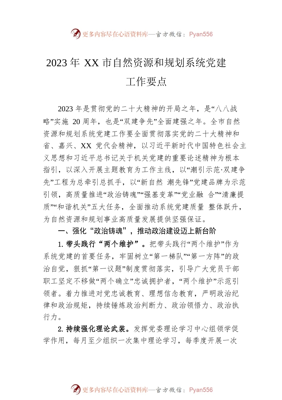 2023年度党建工作要点汇编（5篇）.docx_第2页