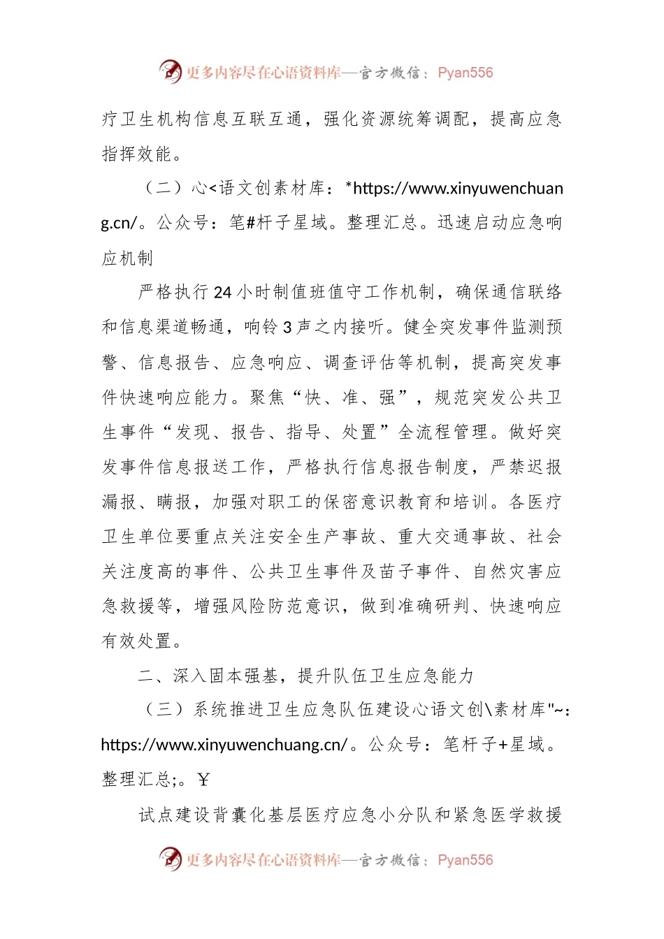 2024年XX区卫生应急工作要点.docx_第2页