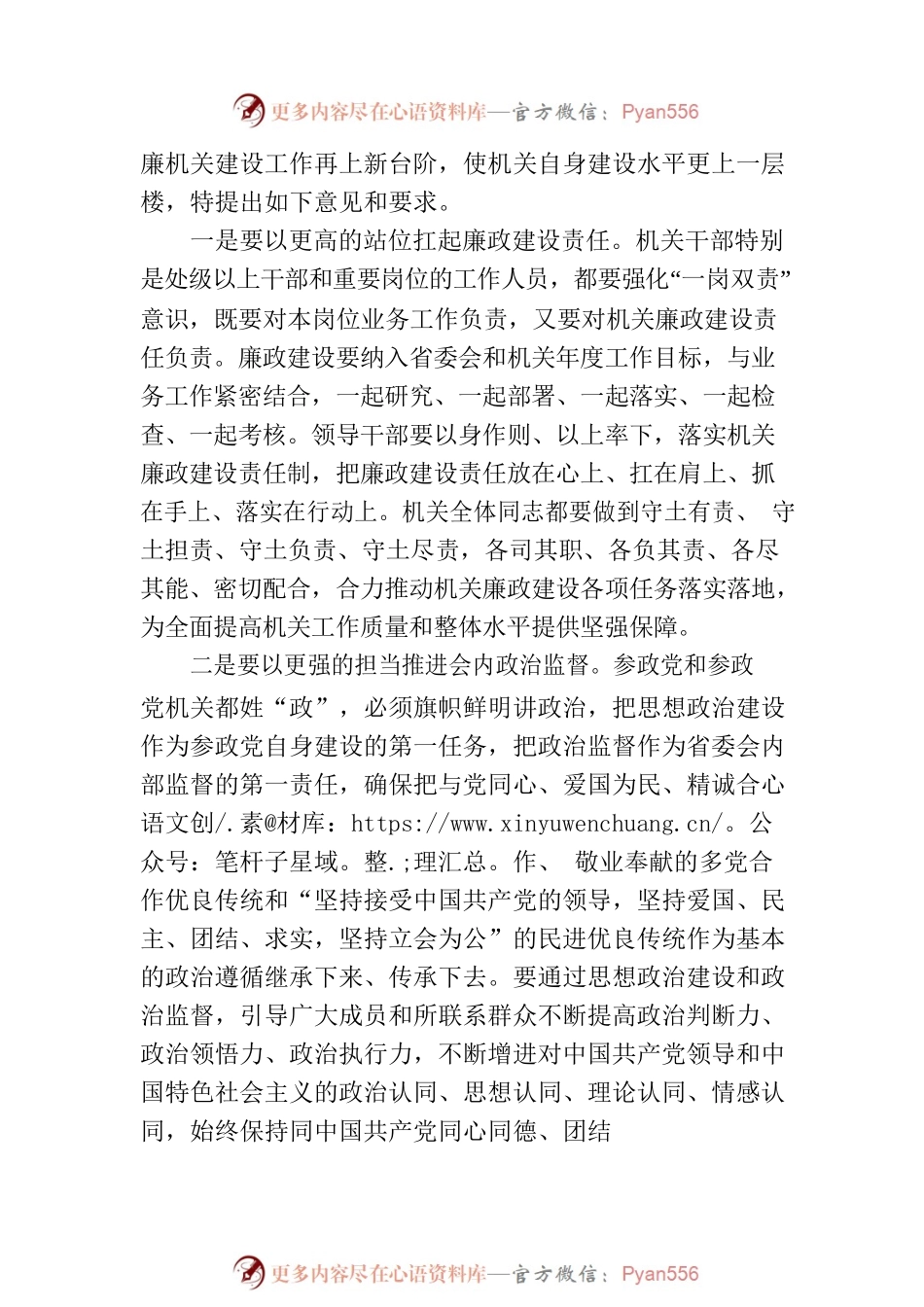 2023年在机关廉政建设工作会议上的讲话.docx_第2页