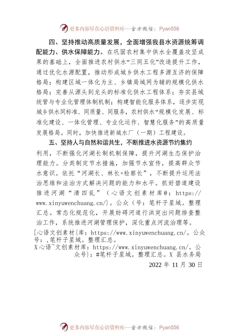 XX县水务局2023年工作计划.docx_第2页