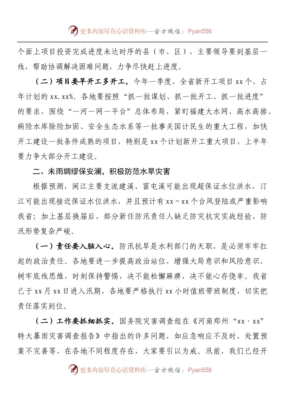 xx在2022年全省水利工作调度会上的讲话.docx_第2页