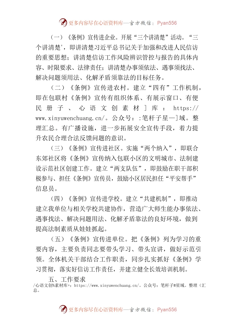 XX单位《信访工作条例》“五进”工作方案.docx_第2页