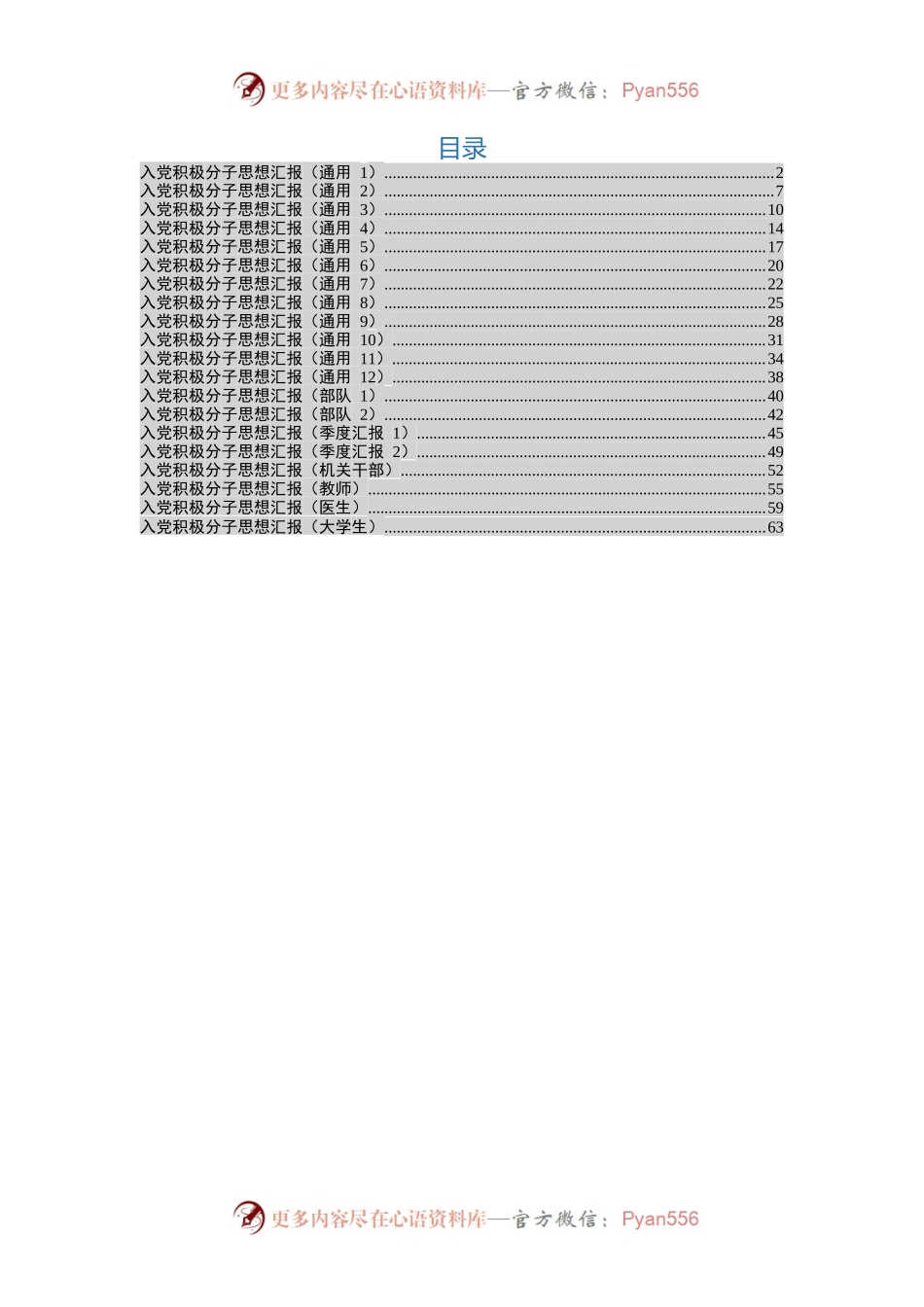 20篇入党积极分子思想汇报范文.docx_第1页