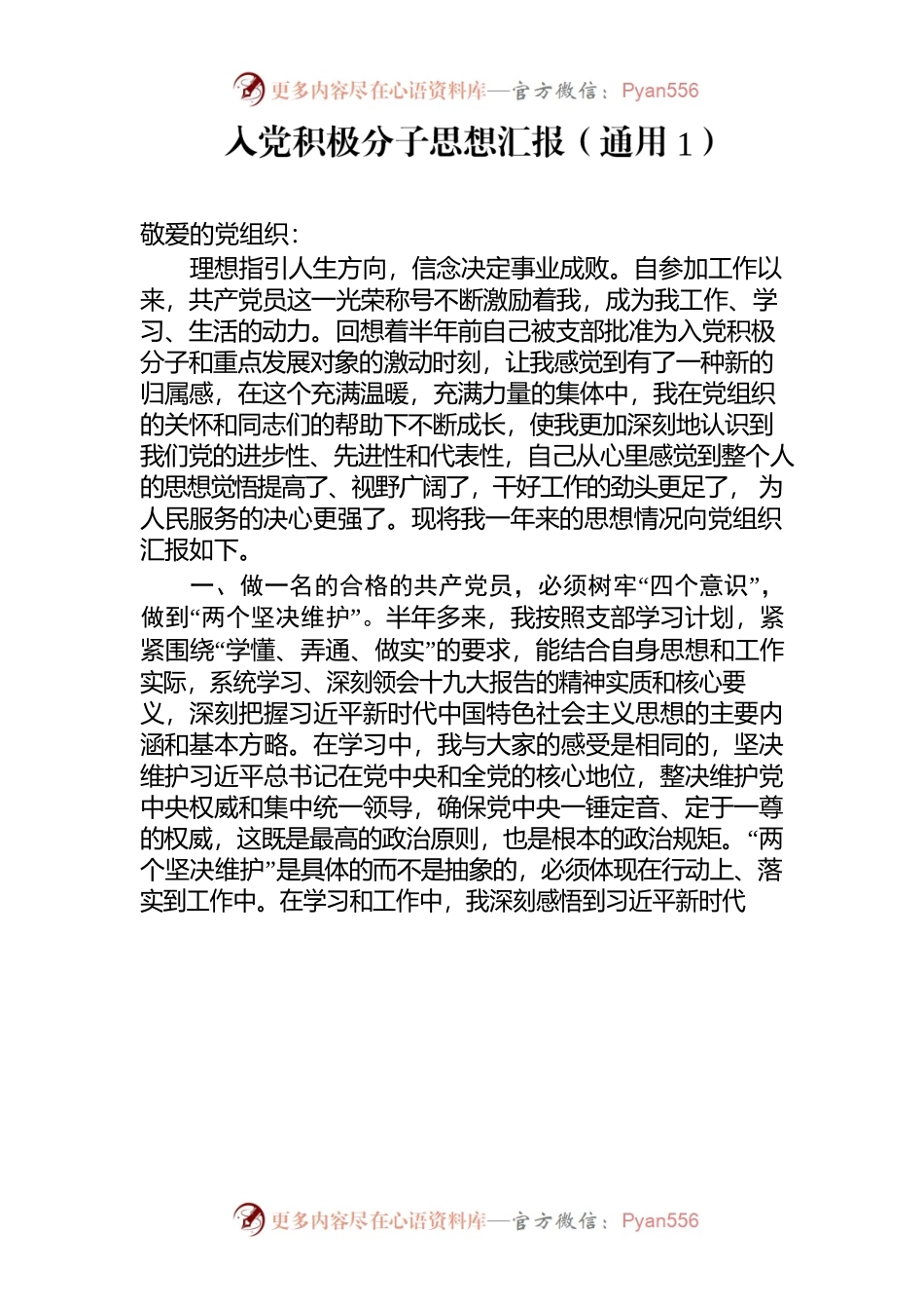 20篇入党积极分子思想汇报范文.docx_第2页