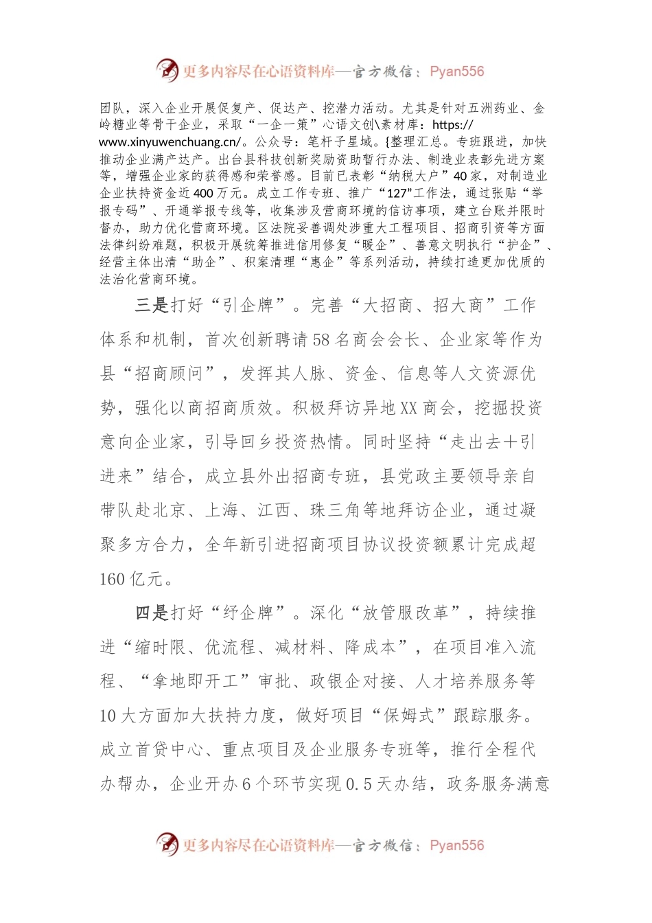 XX县打好“五张牌”助力民营企业高质量发展工作情况汇报.docx_第2页