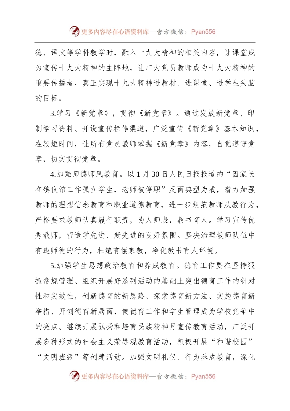 XX学校2019年党建工作要点（范文）.docx_第2页