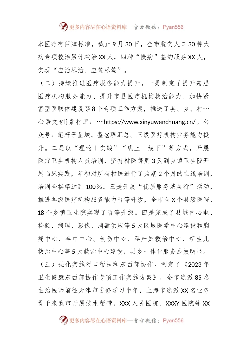 XXX市卫健委在乡村振兴调度会上的交流发言.docx_第2页